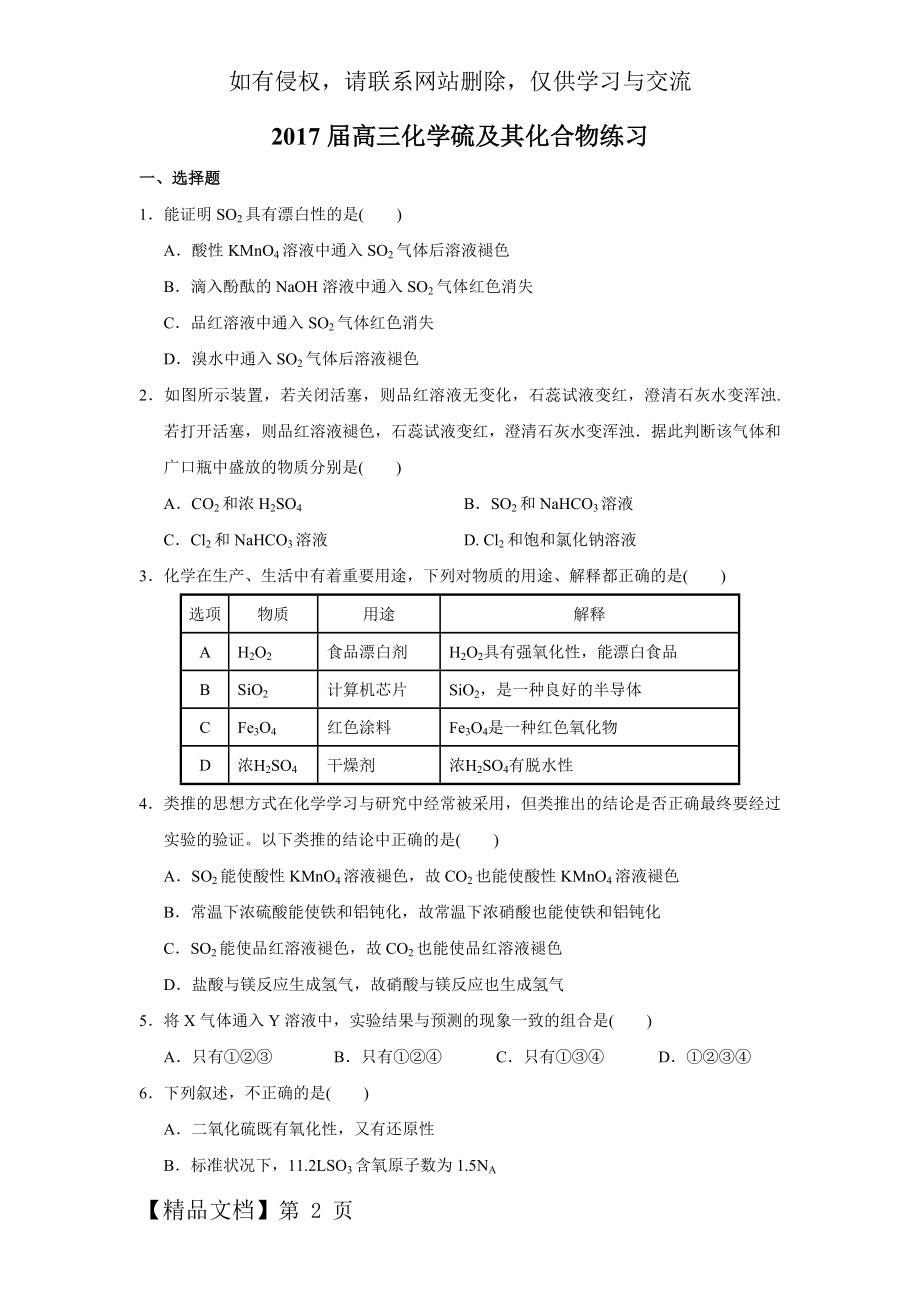 (化学)2017届高三化学硫及其化合物练习.doc_第2页