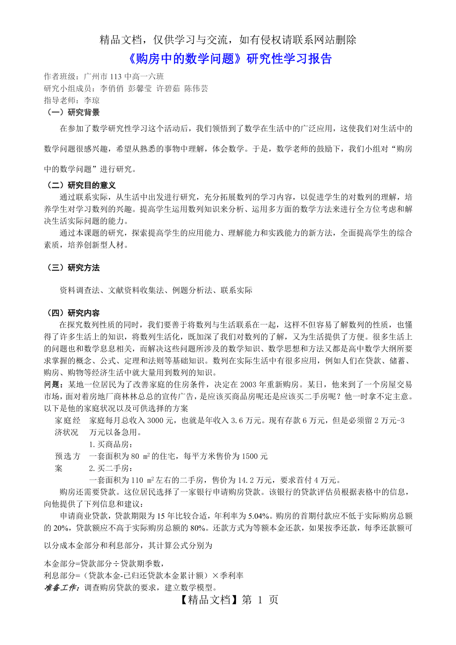 利用数列思想解决生活中的优化问题-综合实践活动网.doc_第1页