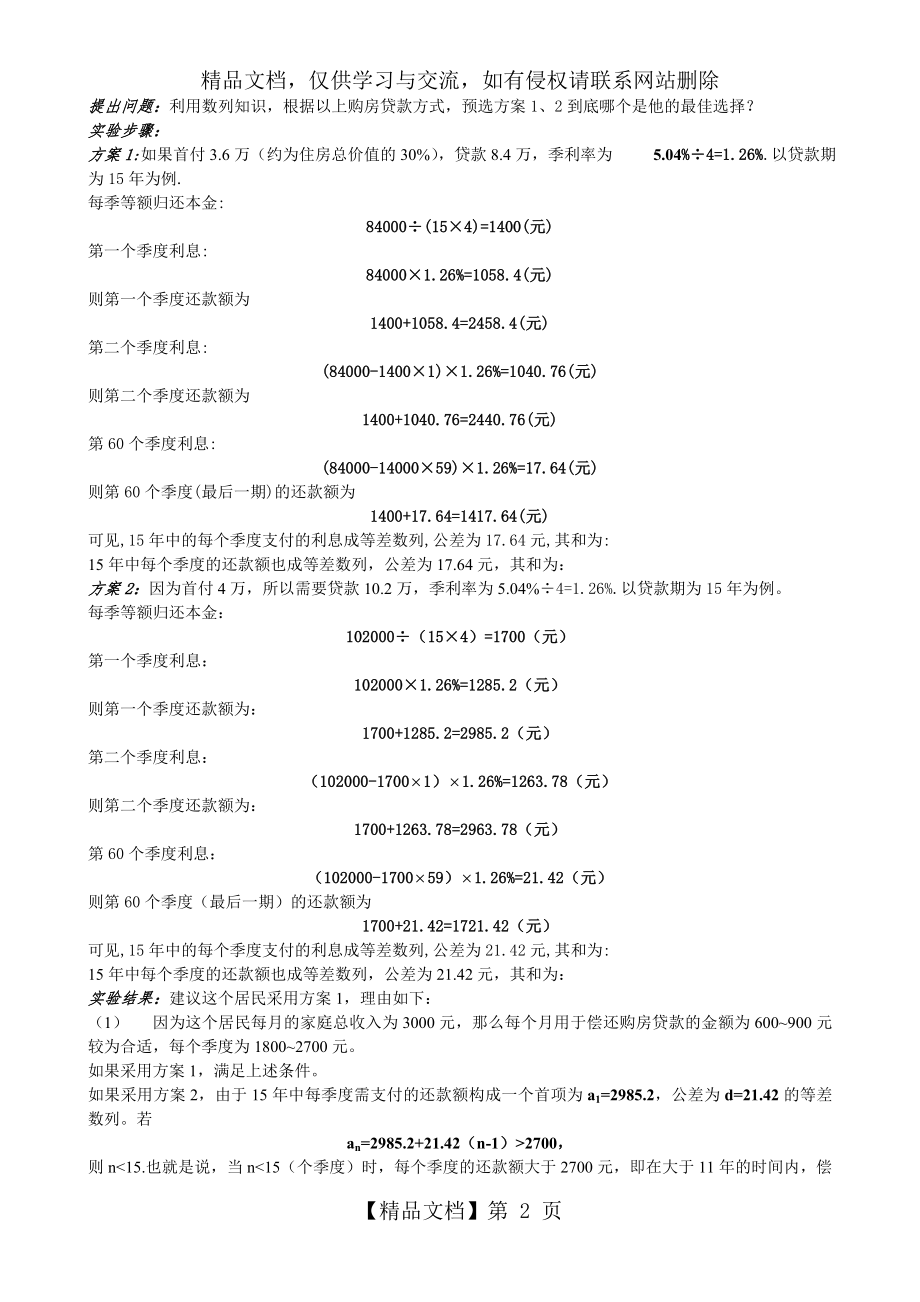 利用数列思想解决生活中的优化问题-综合实践活动网.doc_第2页