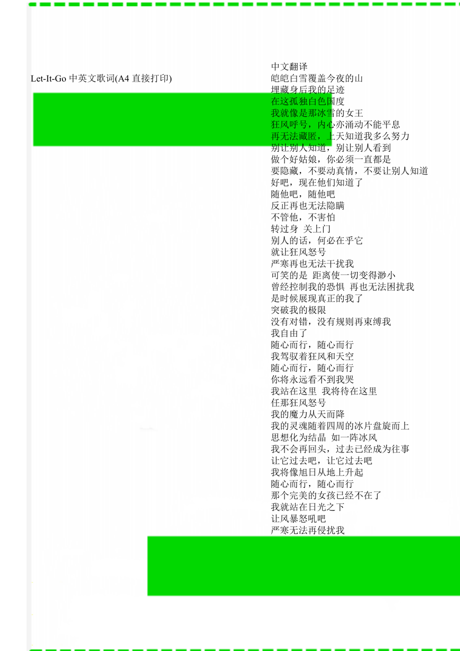 Let-It-Go中英文歌词(A4直接打印)3页.doc_第1页