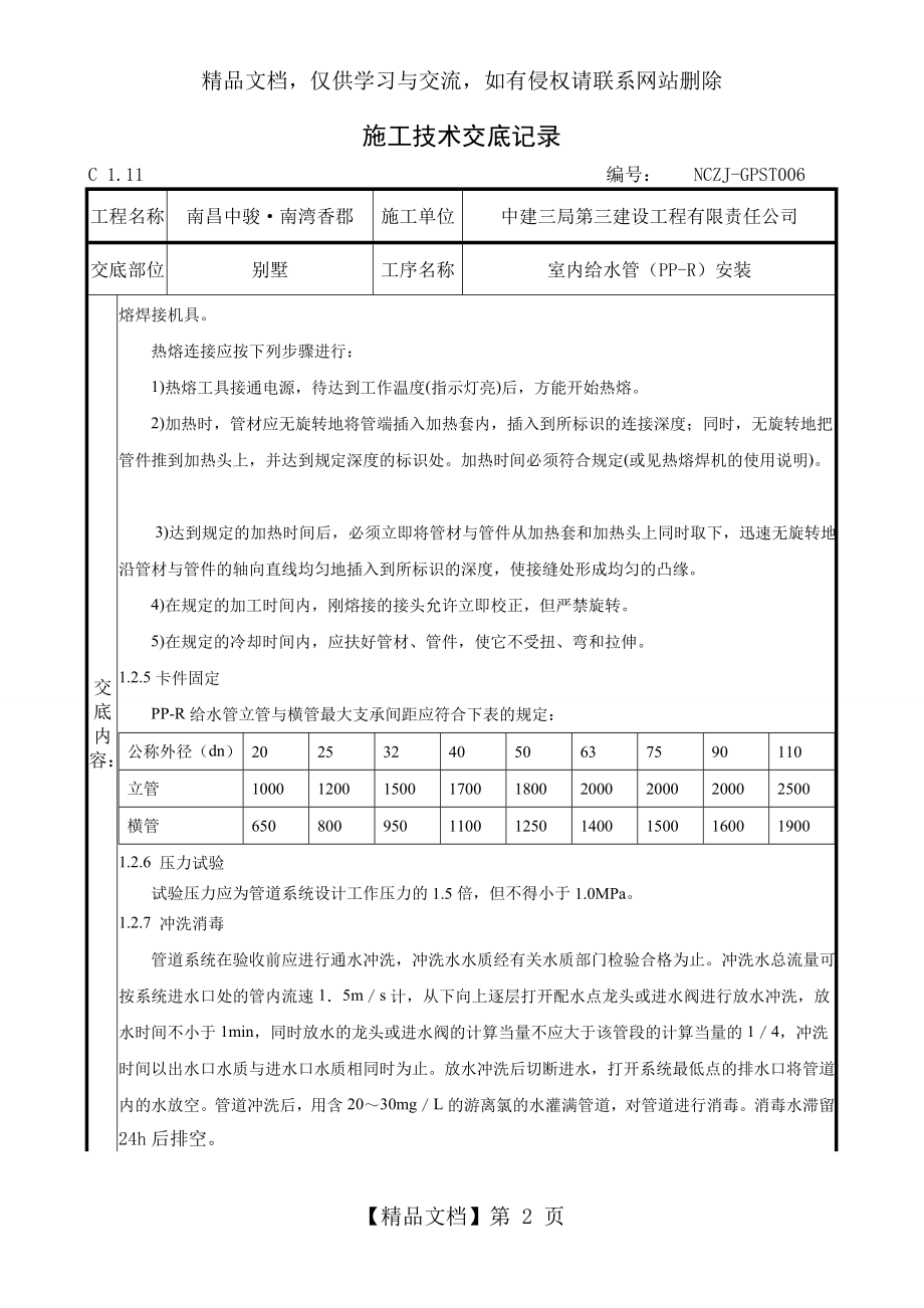 室内PPR给水管安装技术交底.doc_第2页