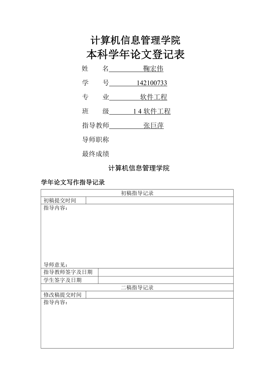 大数据在电子商务企业的应用.doc_第1页