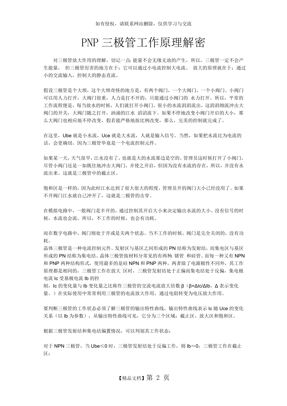 PNP三极管结构及工作原理解析.doc_第2页