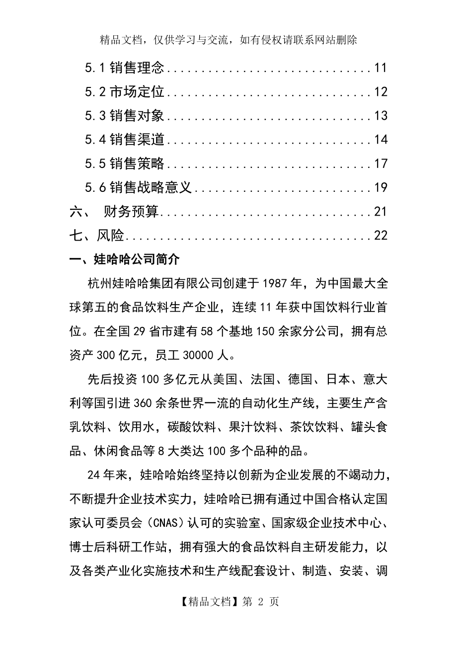 哈哈哈哈团队策划书.doc_第2页