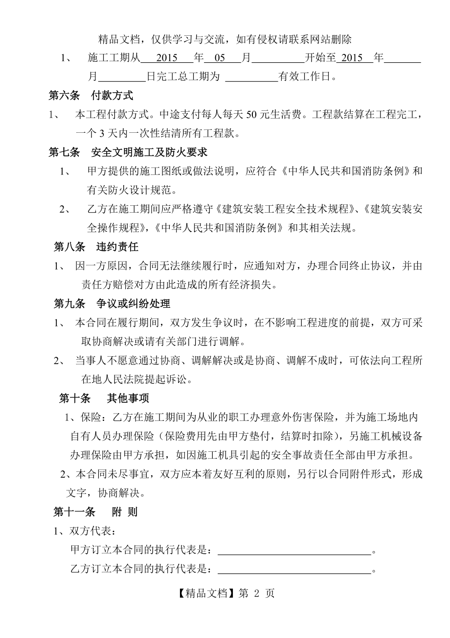 外墙涂料劳务分包合同书.doc_第2页