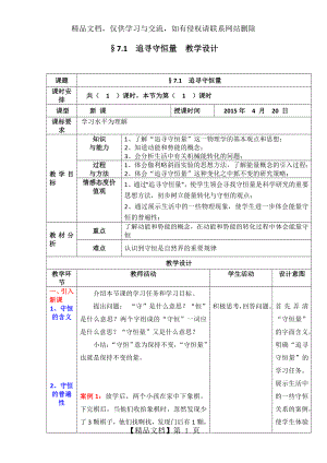 人教版高中物理必修二-第七章-第1节-追寻守恒量——能量-教案1.doc