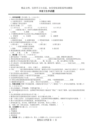 学前卫生学试题及答案(二).doc