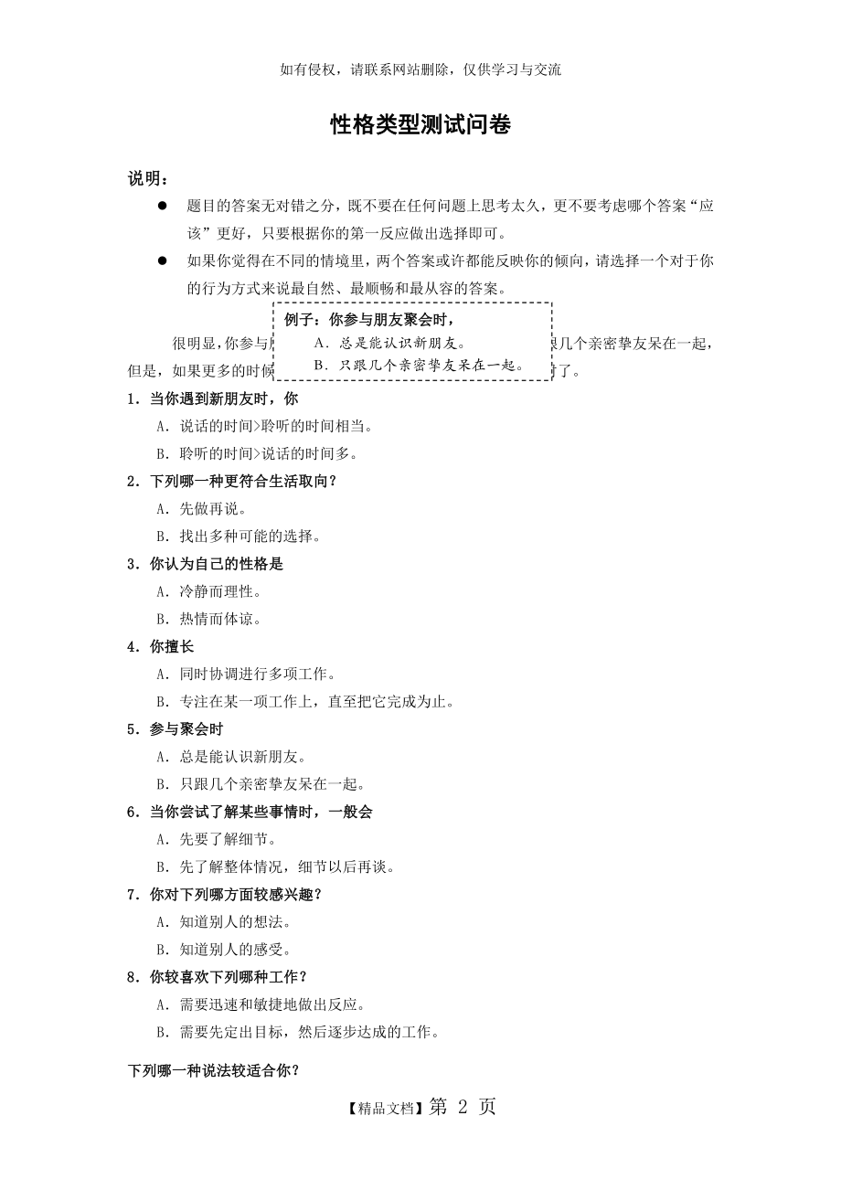 MBTI性格类型测试问卷.doc_第2页