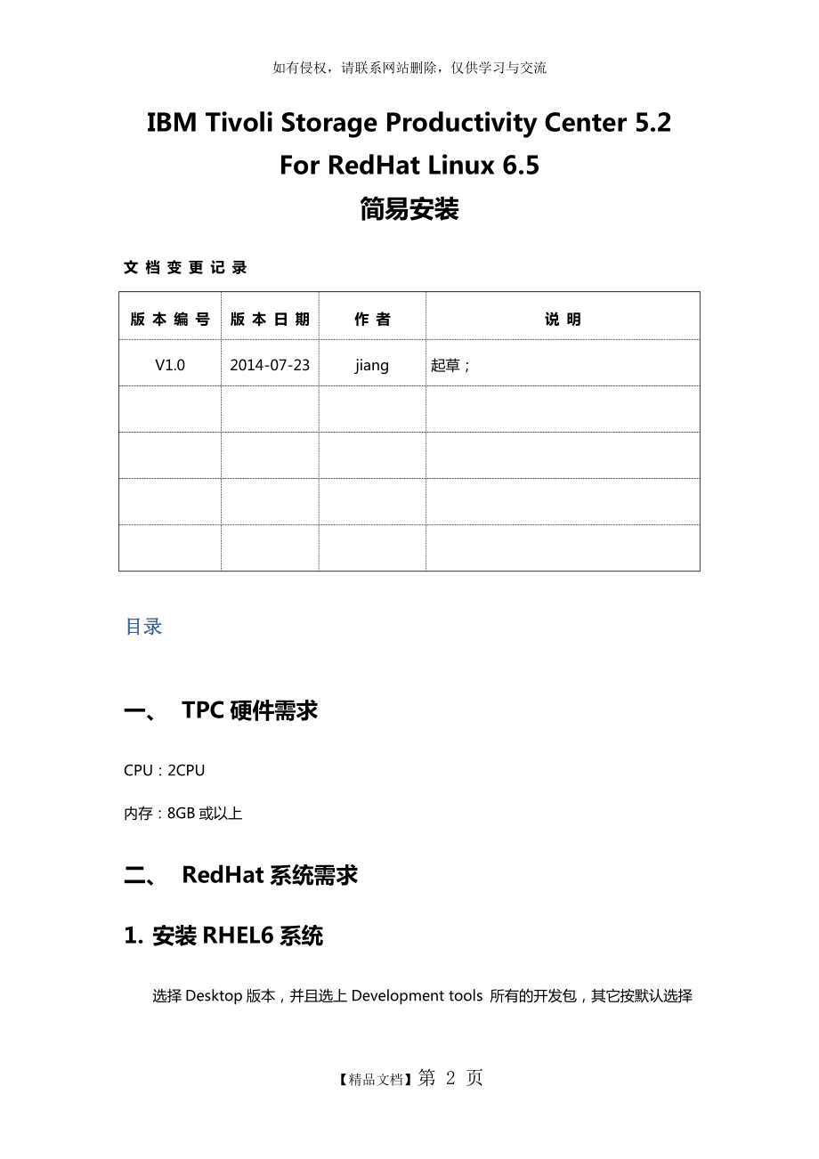 IBM TPC5.2forRedHat6.5简易安装.doc_第2页