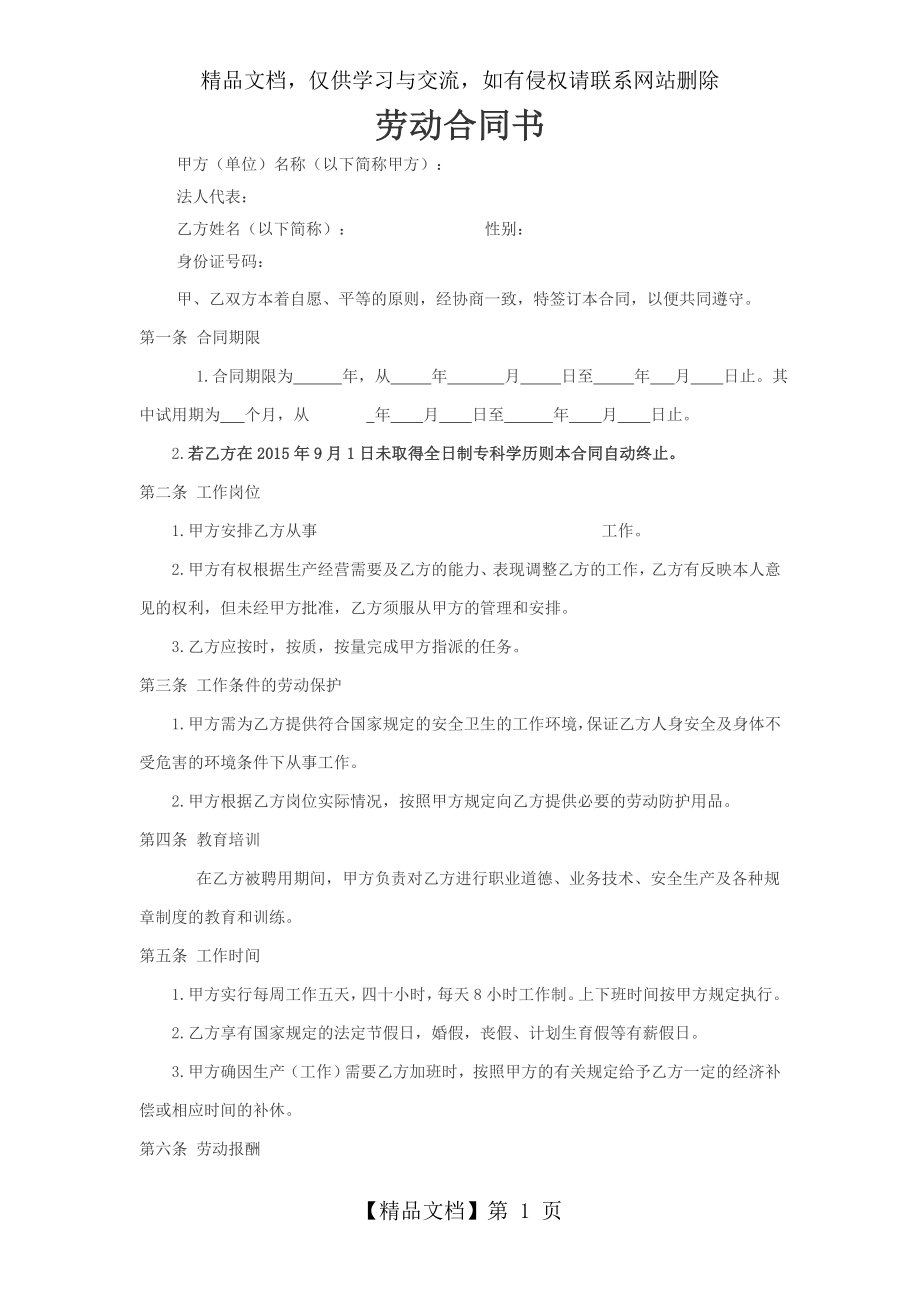 大学生劳动合同书.doc_第1页