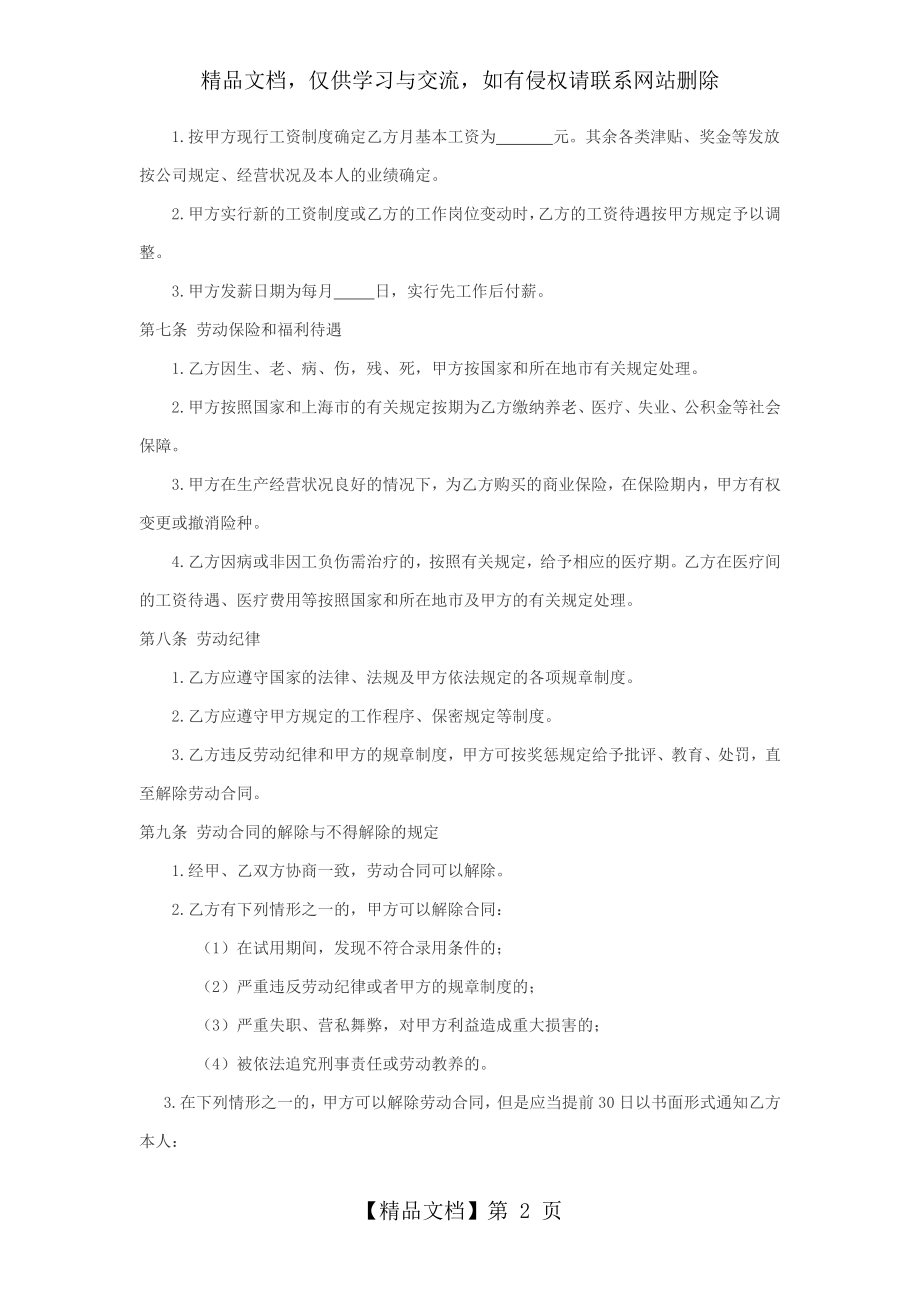 大学生劳动合同书.doc_第2页