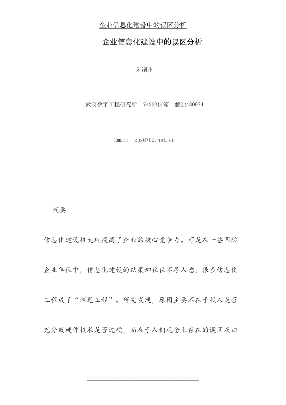 企业信息化建设中的误区分析.doc_第2页