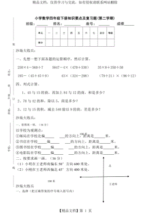 人教版四年级下册数学单元知识点及复习题.doc