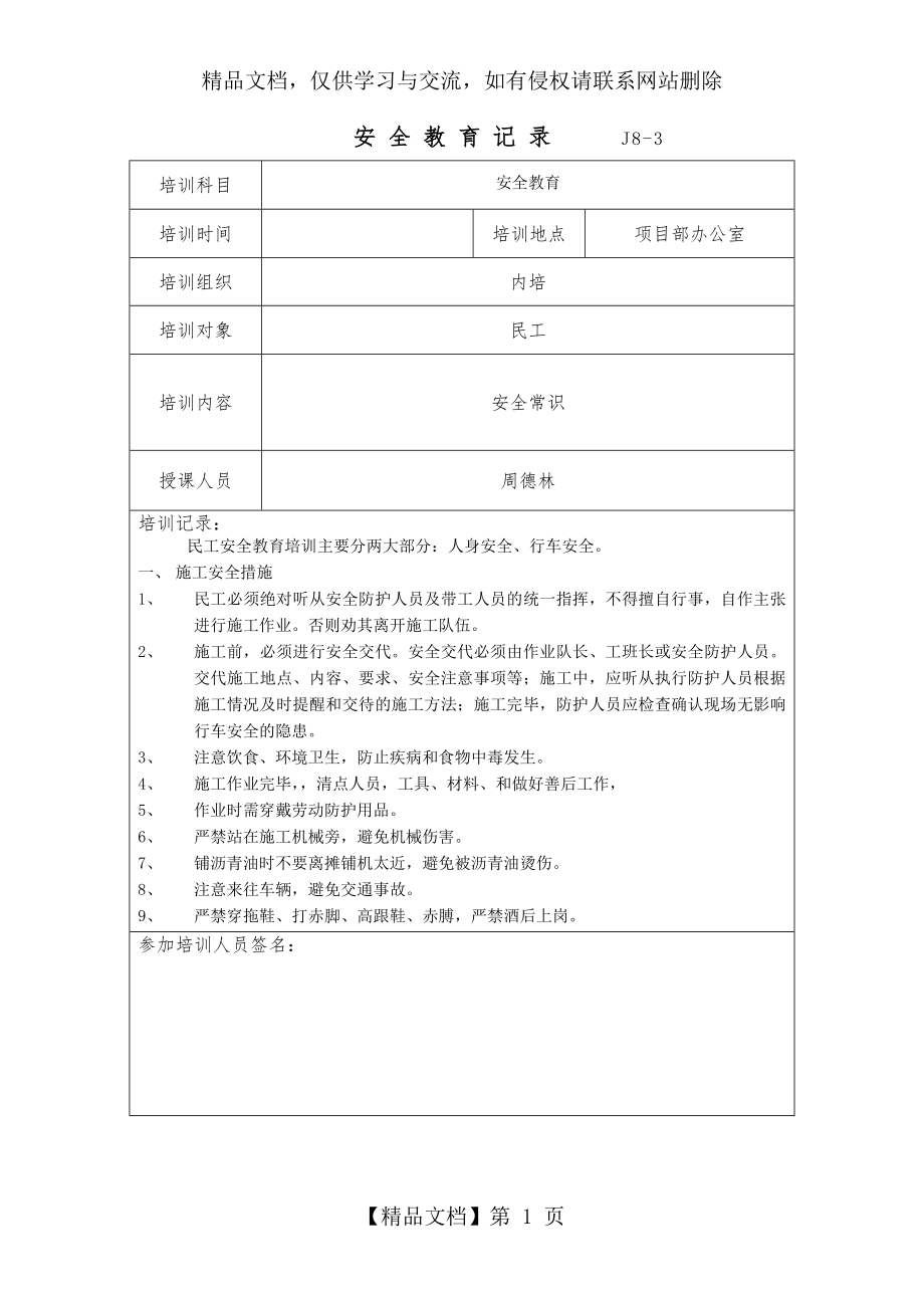 农民工培训记录.doc_第1页