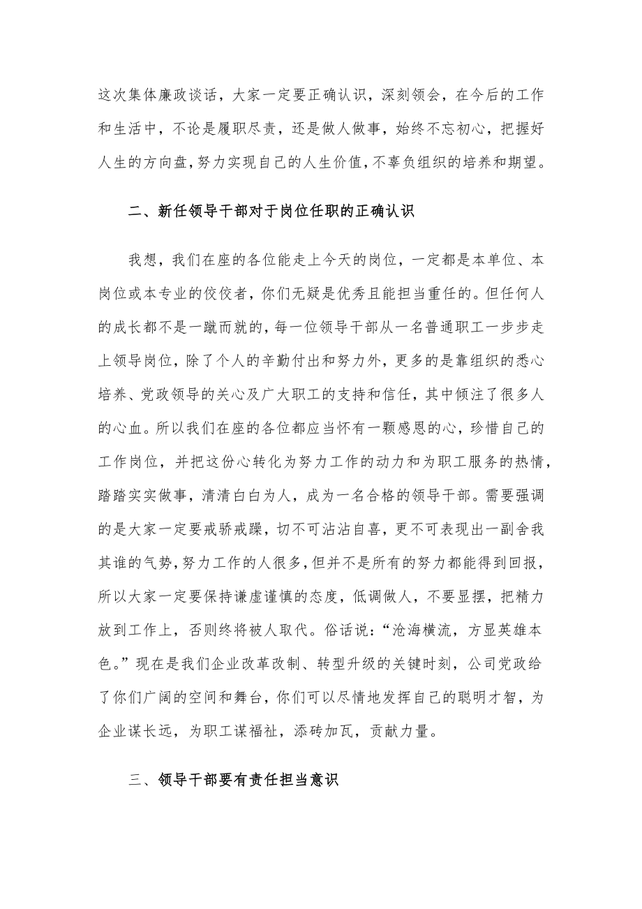 公司新任命基层管理干部廉政谈话.docx_第2页