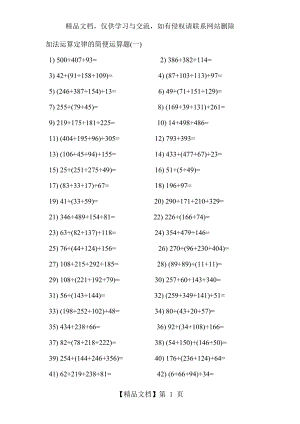 人教版数学四年级下册简便运算练习题.doc