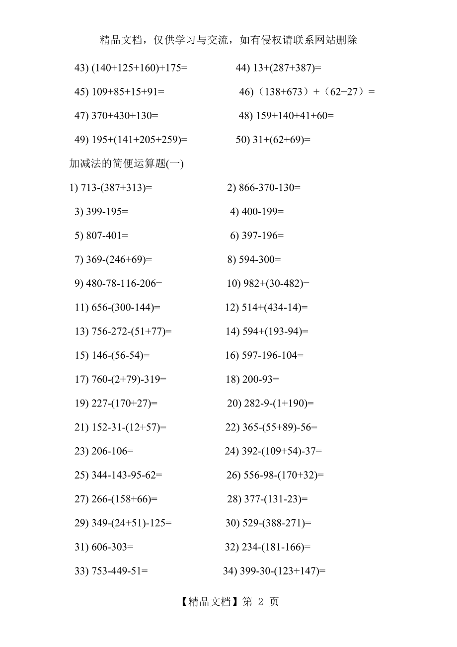 人教版数学四年级下册简便运算练习题.doc_第2页