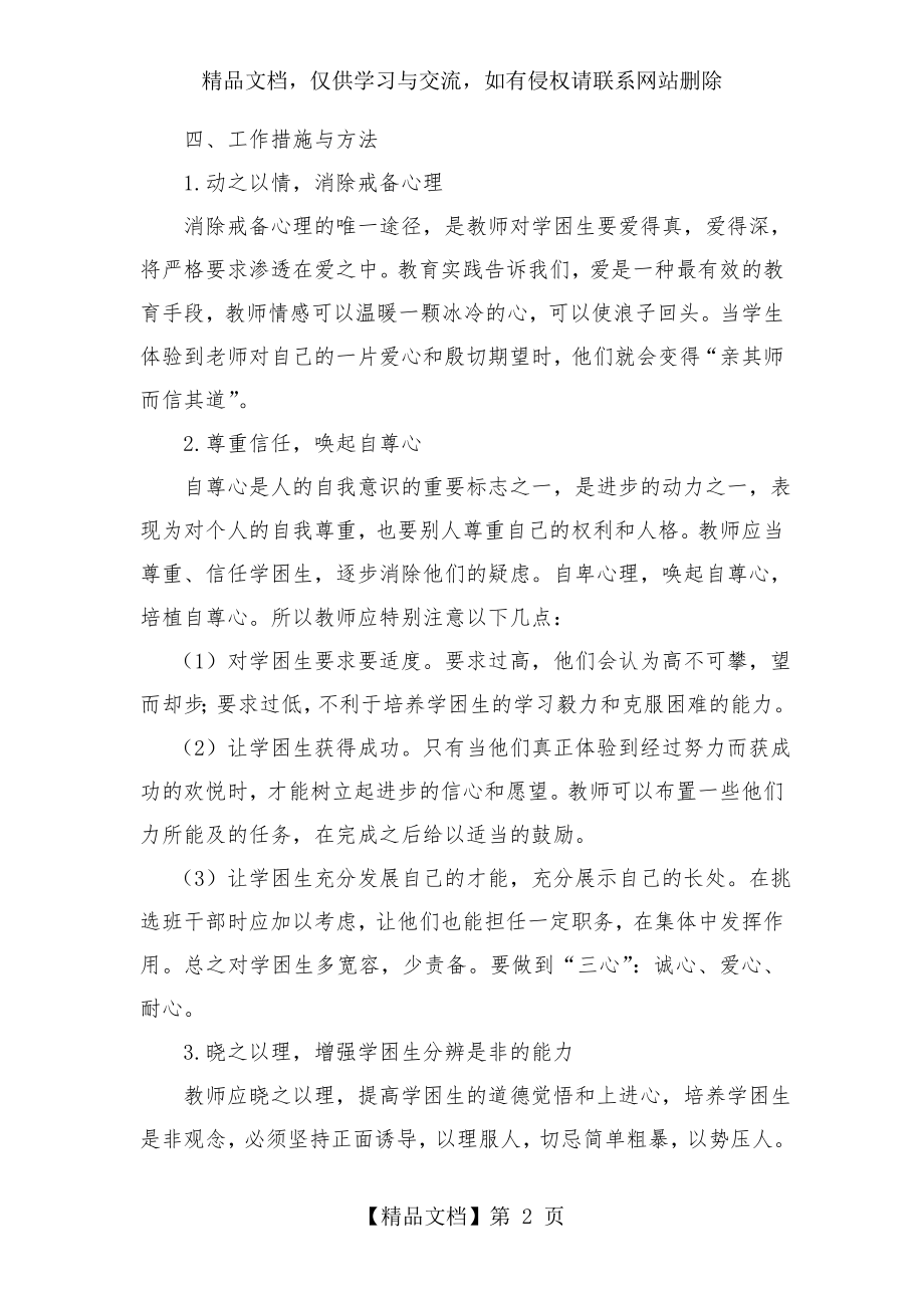 学困生辅导转化计划及措施.doc_第2页