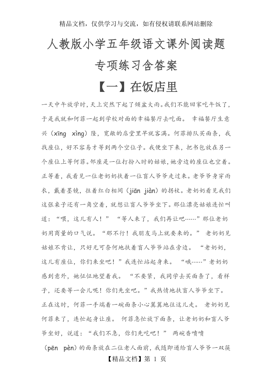 人教版小学五年级语文课外阅读题专项练习含答案 (2).docx_第1页