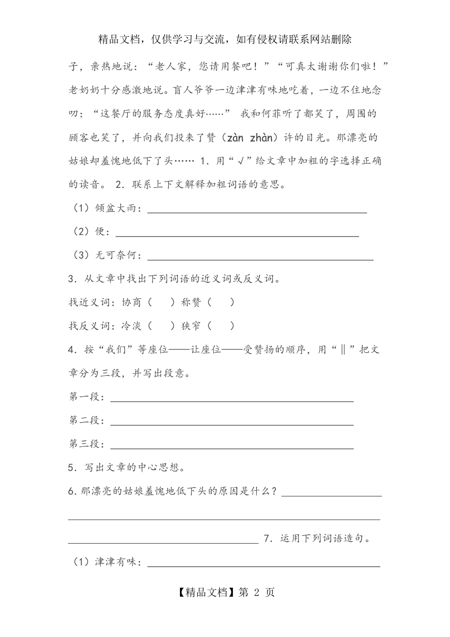 人教版小学五年级语文课外阅读题专项练习含答案 (2).docx_第2页