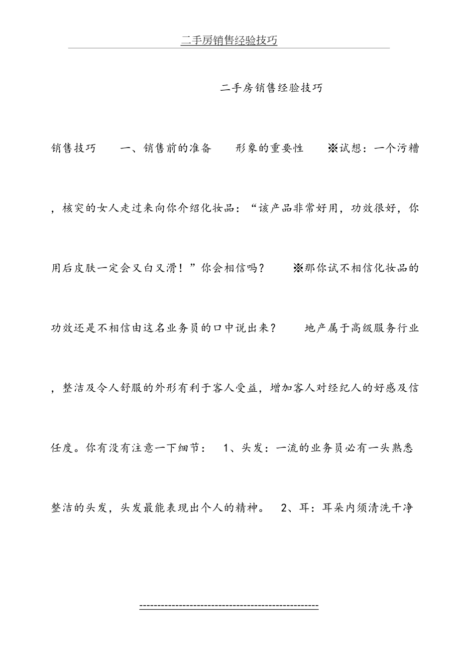 二手房销售经验技巧.doc_第2页