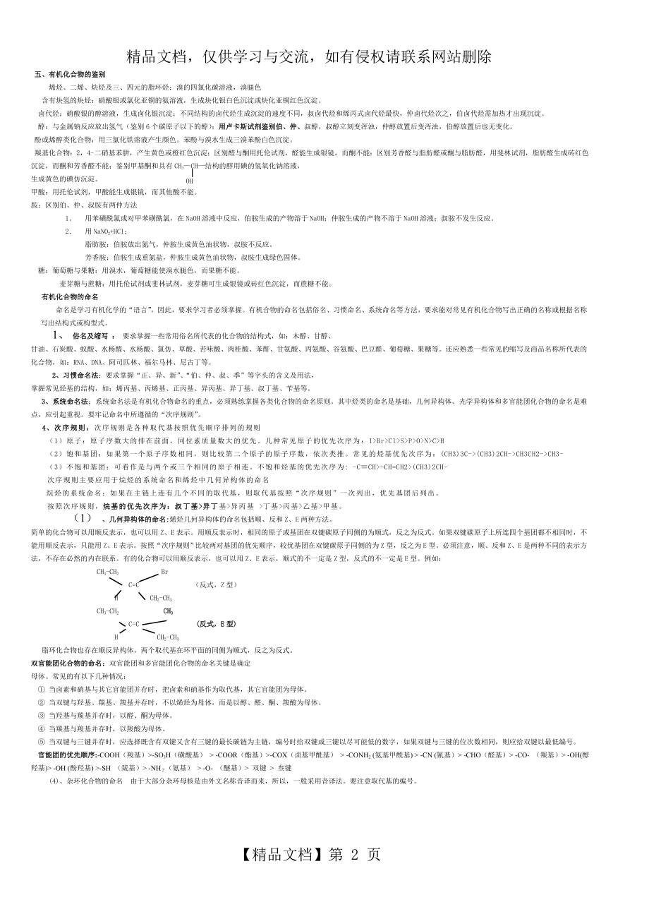 大学-有机化学-复习-总结.doc_第2页