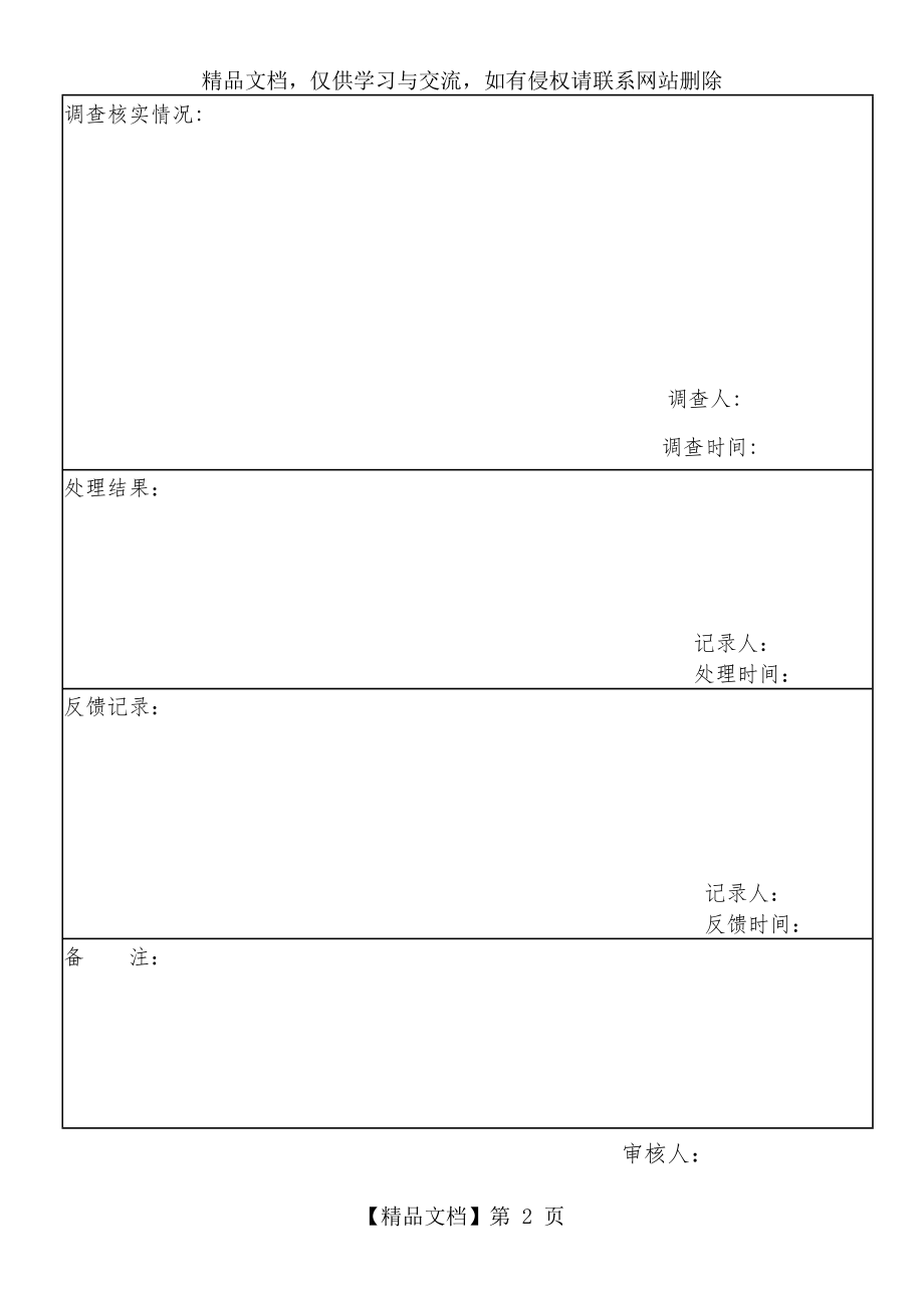 医院患者投诉及处理记录表格.doc_第2页