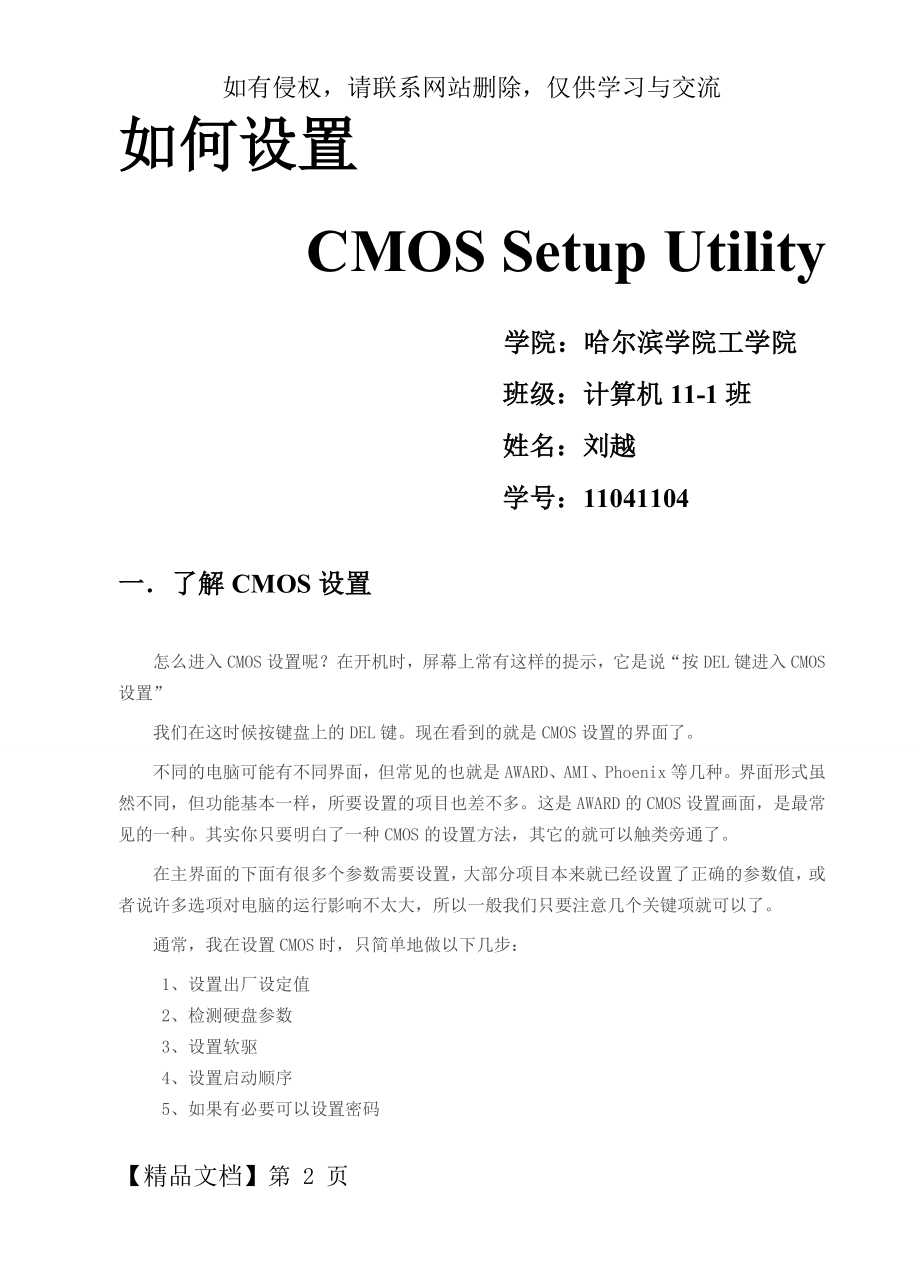 CMOS设置图解.doc_第2页