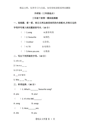 外研版(三年级起点)三年级下册第一模块检测题(含答案).doc