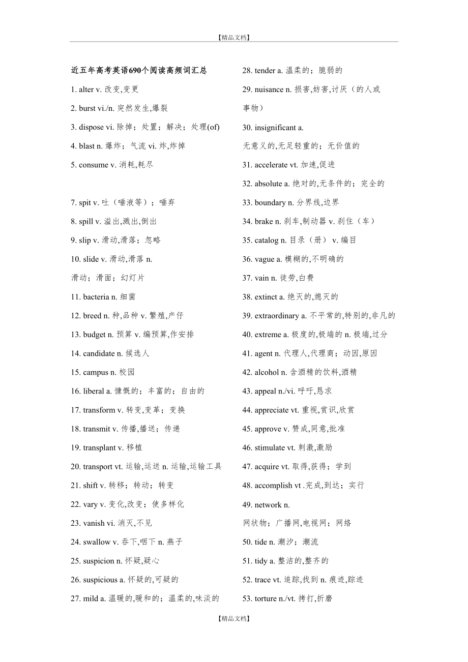 (很有用)近五年高考英语690个阅读高频词汇总.doc_第2页