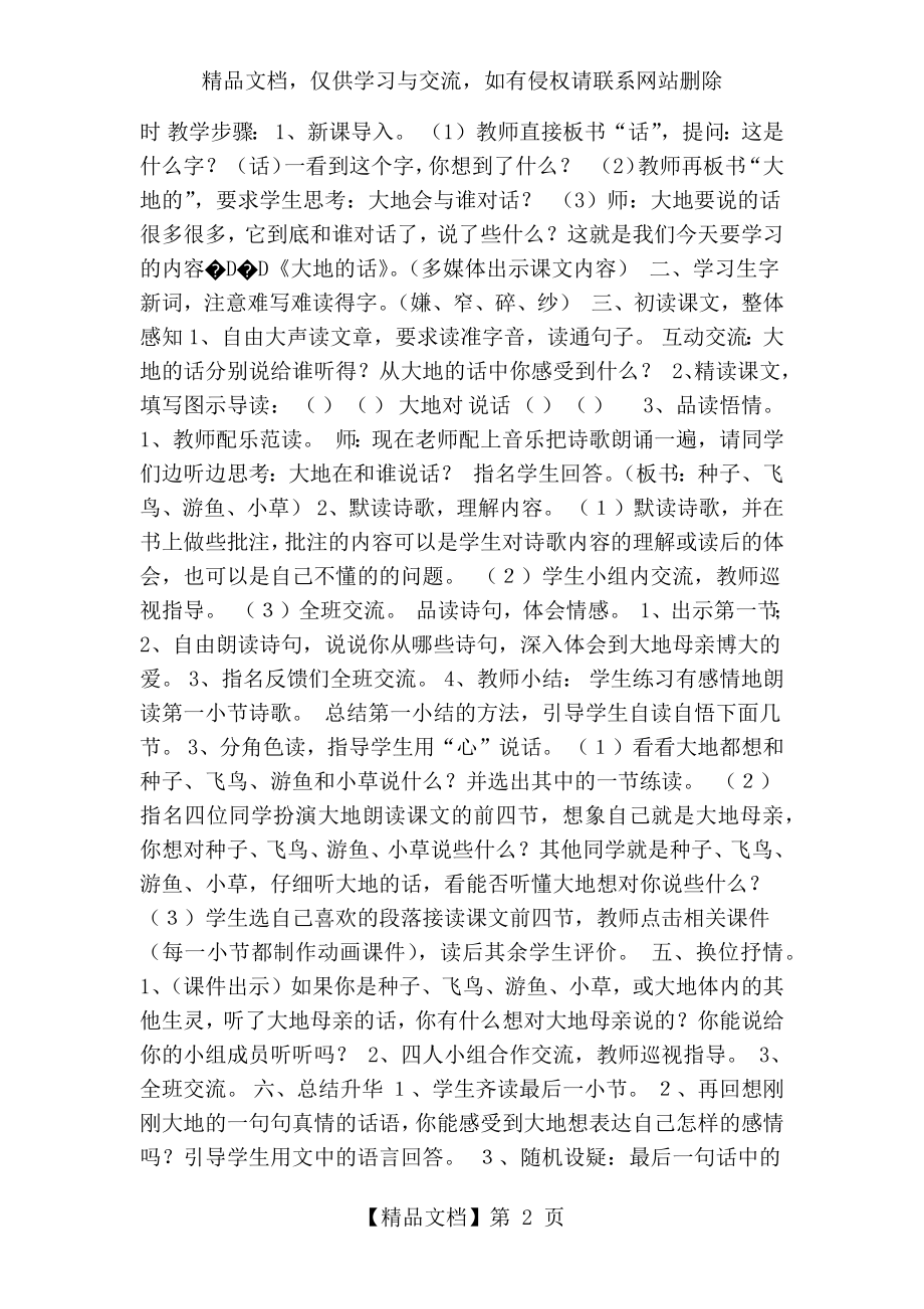 四年级语文下册教案北师大版.doc_第2页