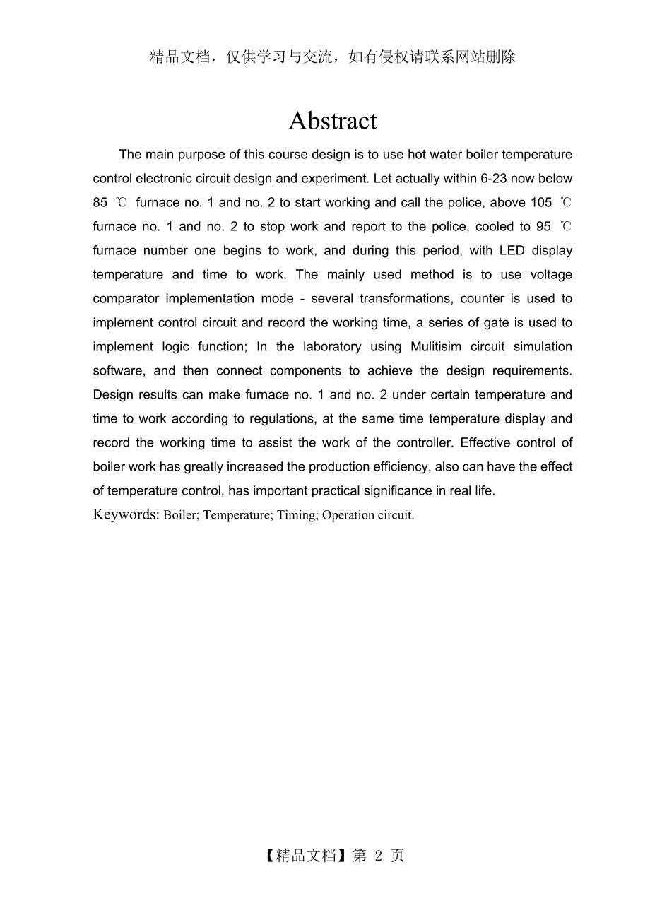 内工大电子技术课程设计热水锅炉温度控制器设计与实验.doc_第2页