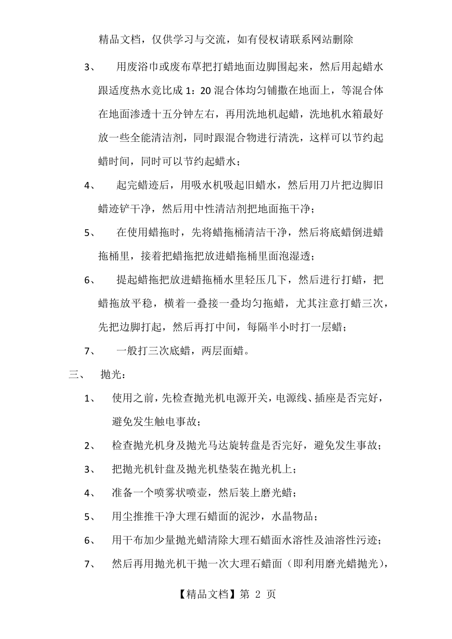 大理石保养打蜡与抛光.docx_第2页