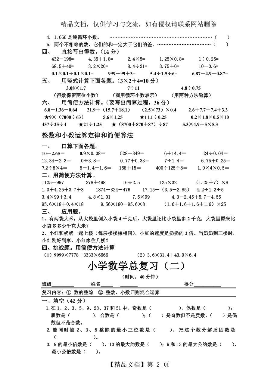 人教版小学数学毕业复习题分类汇编.doc_第2页