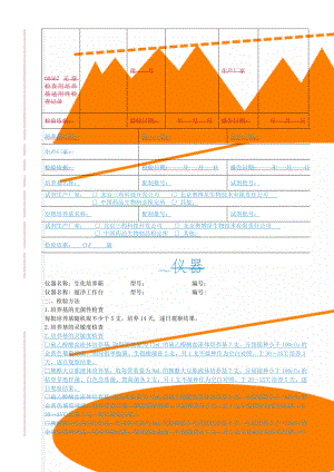 00567无菌检查用培养基适用性检查记录word资料4页.doc