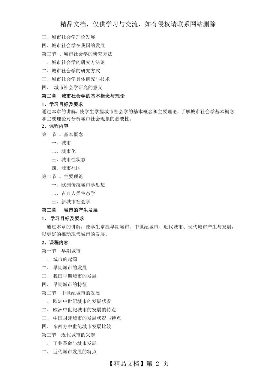 城市社会学教学大纲.doc_第2页