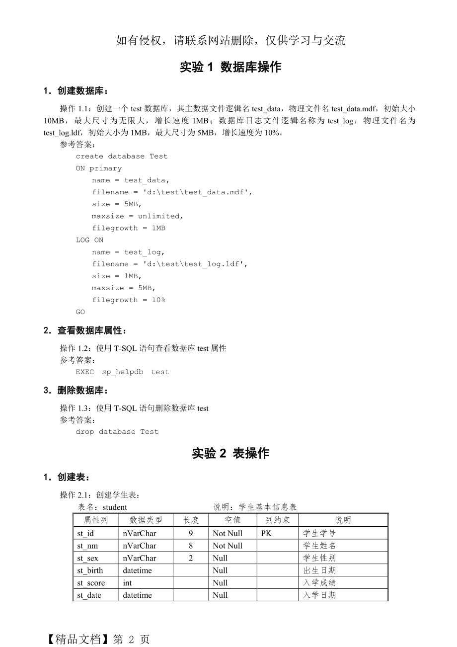 SQL SERVER 上机实验共15页文档.doc_第2页