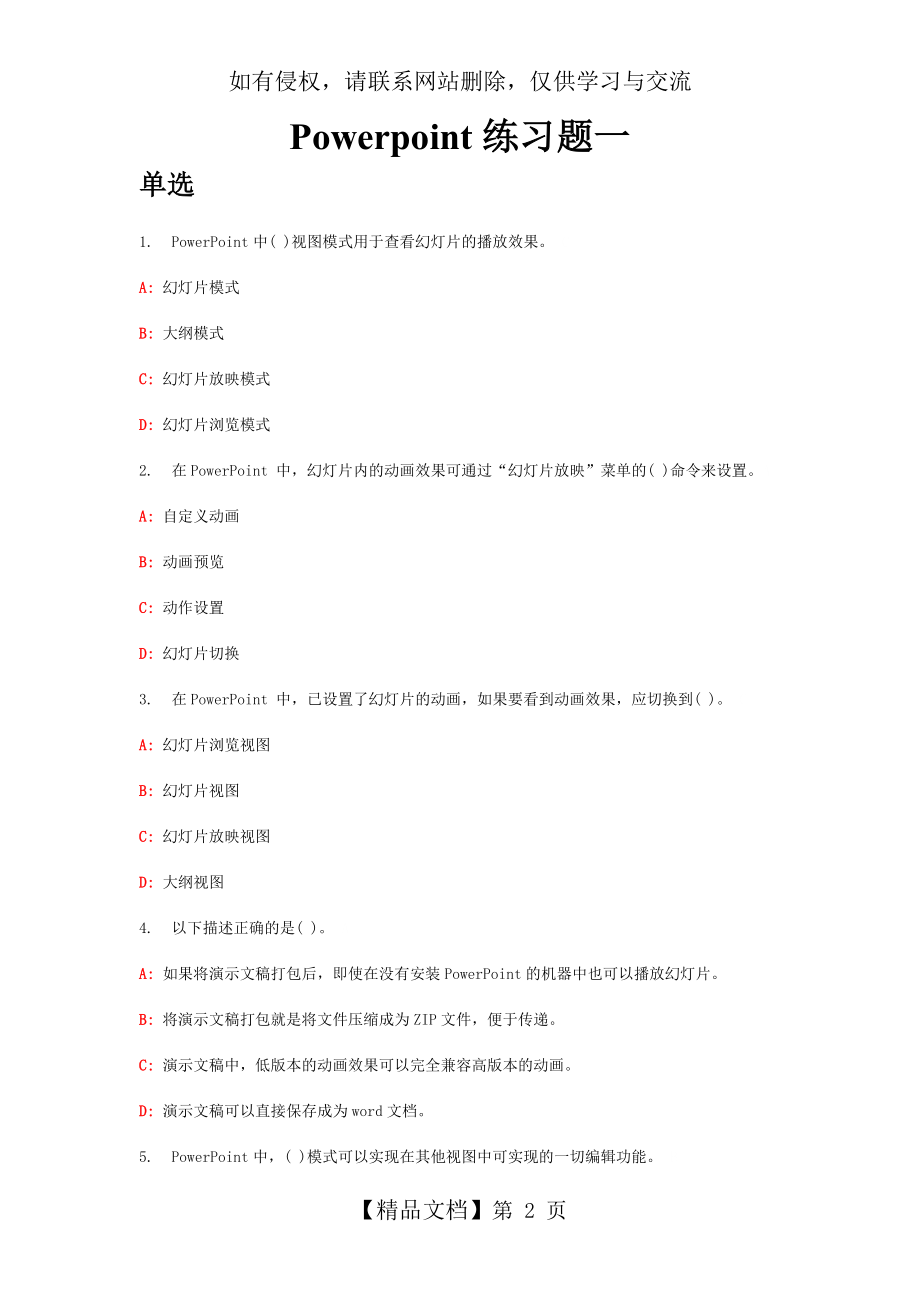 PPT练习题.doc_第2页