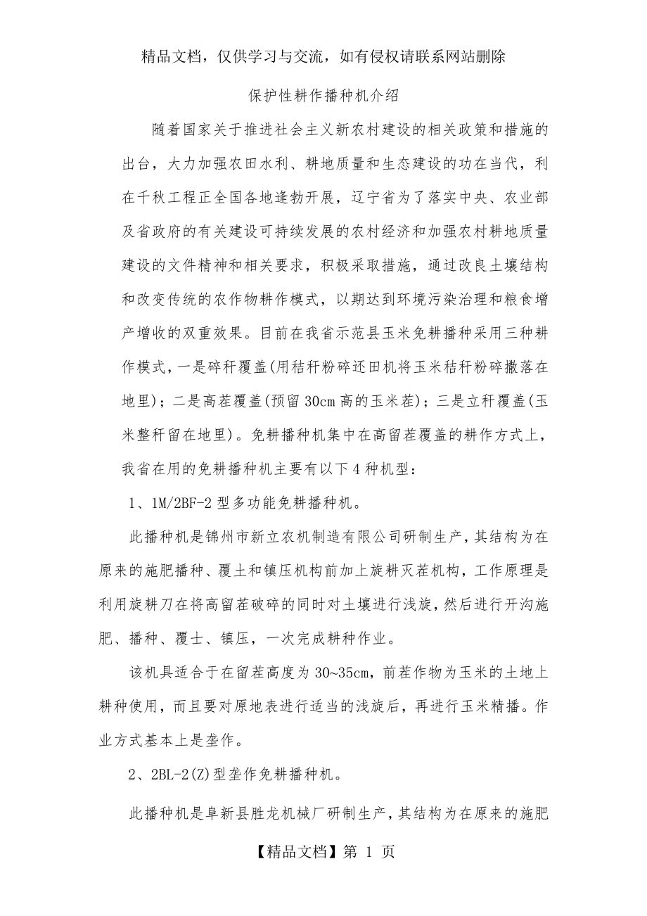 免耕播种机介绍.doc_第1页