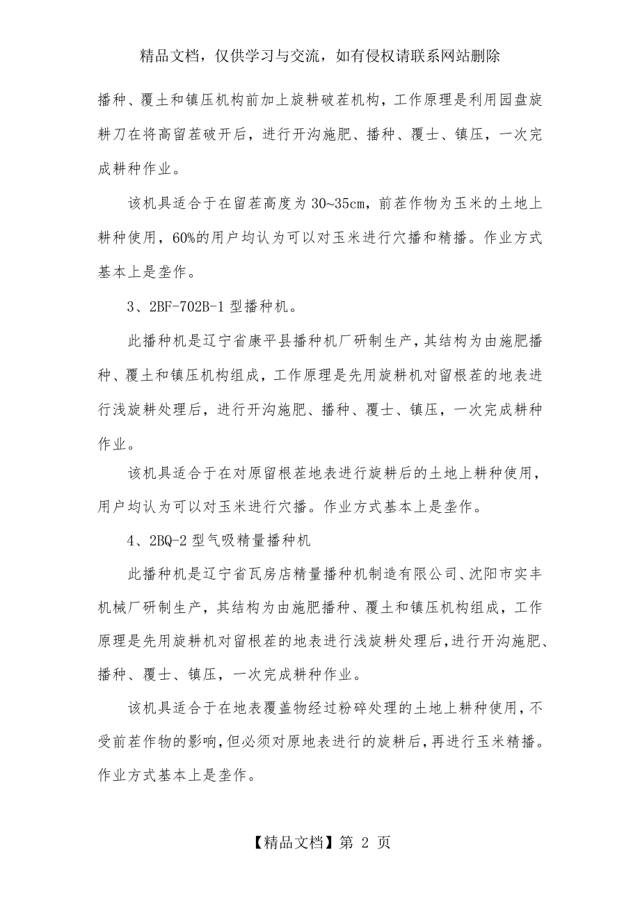 免耕播种机介绍.doc_第2页