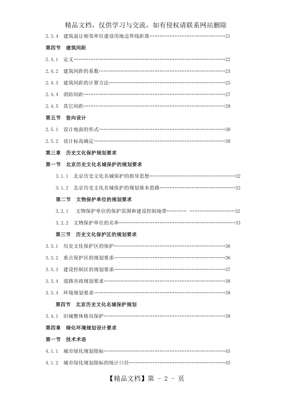 北京地区建设工程规划设计通则.doc_第2页