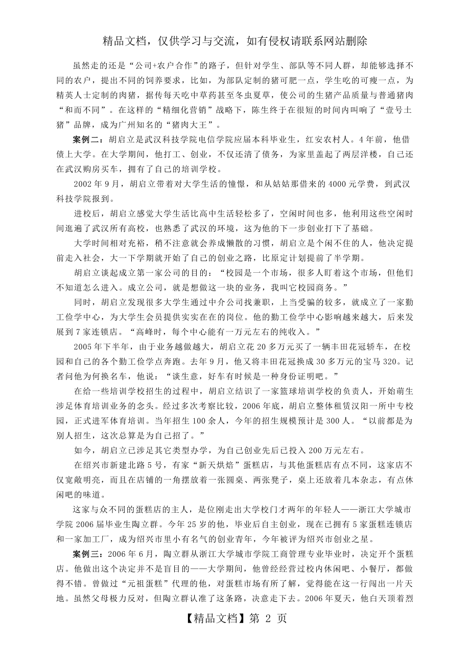 大学生创业案例与商业模式分析.doc_第2页