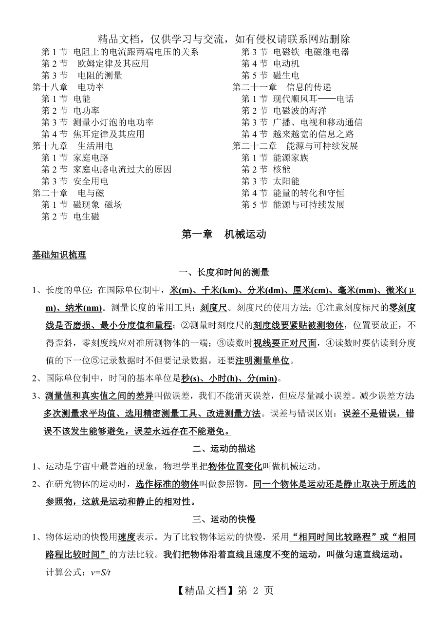 初三物理总复习知识点大全.doc_第2页