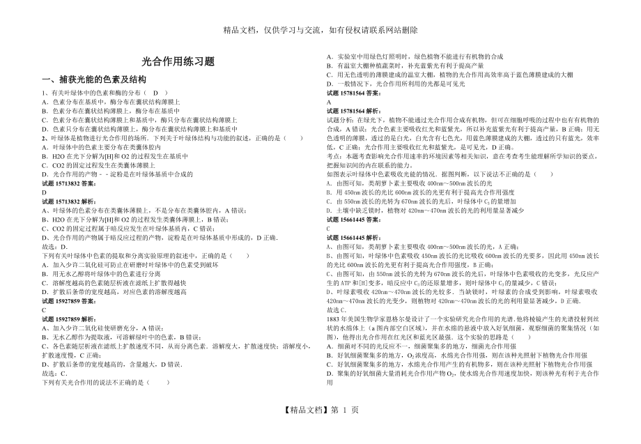 光合作用练习汇总(含答案).doc_第1页