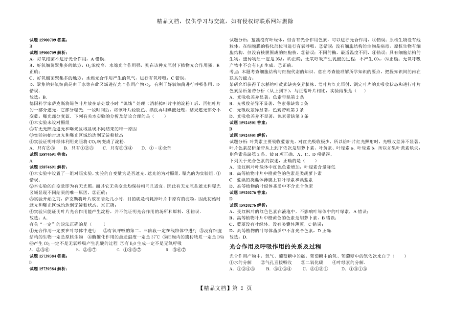 光合作用练习汇总(含答案).doc_第2页