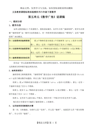 六年级下册数学第五单元《数学广角》说课稿.doc