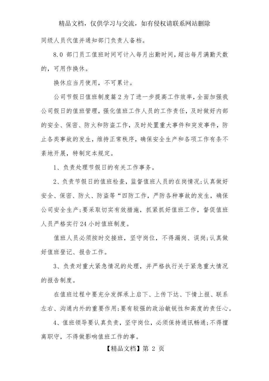 公司节假日值班制度.docx_第2页