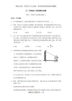 八年级相似解决问题.docx