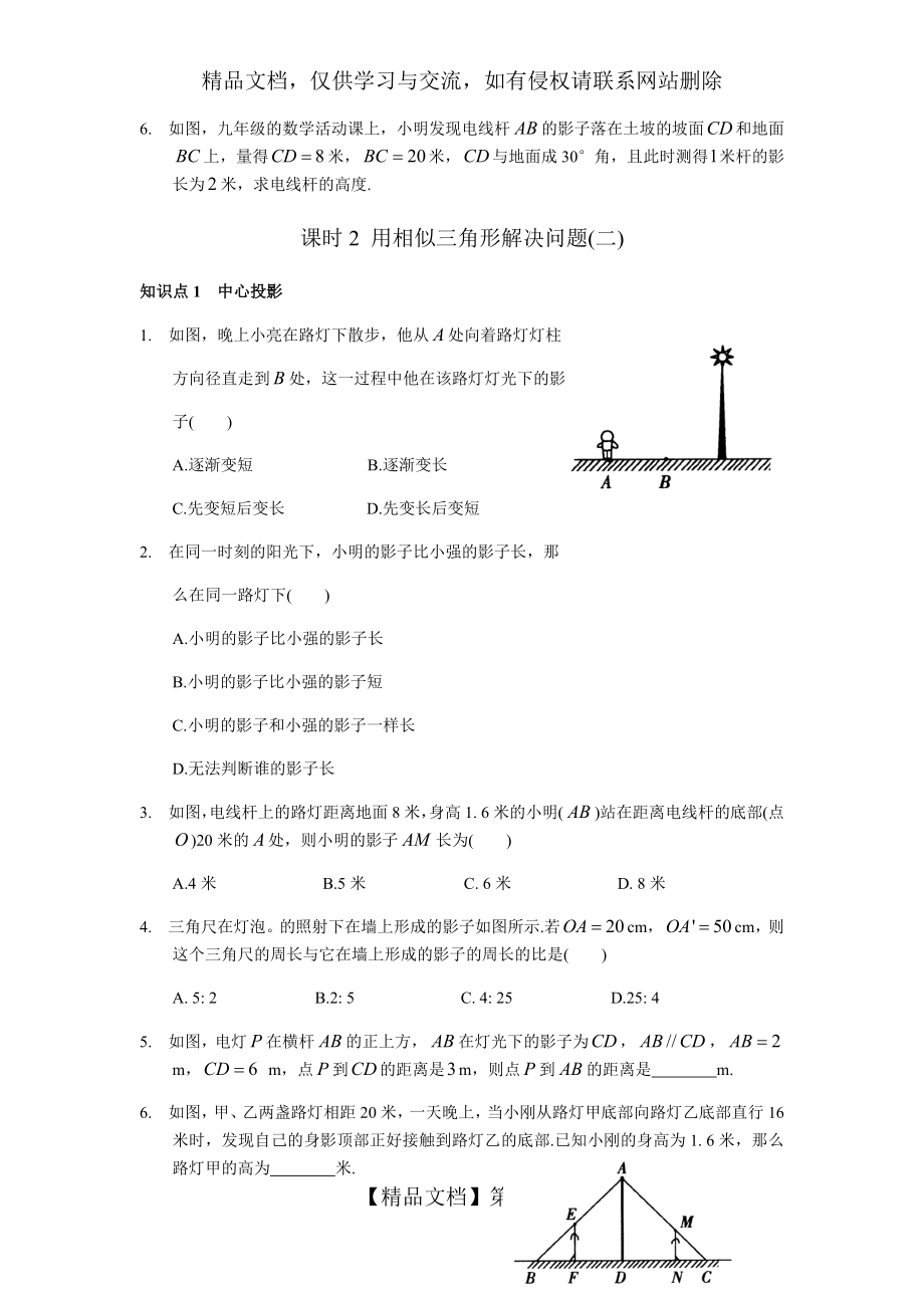 八年级相似解决问题.docx_第2页