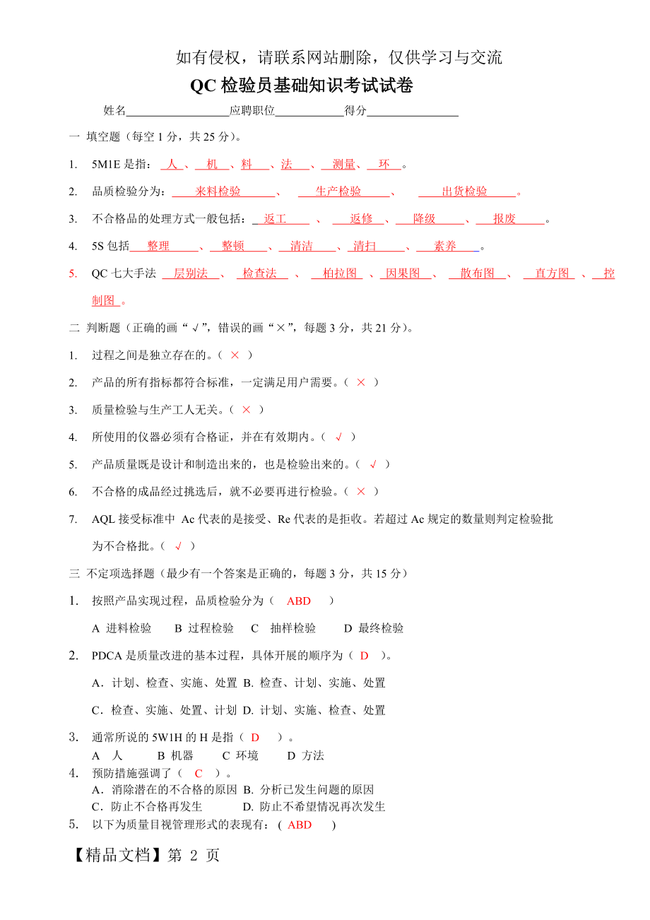 QC检验员基础知识考试试卷(带答案).doc_第2页